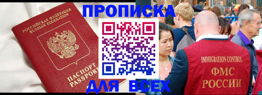 прописка для школы в Невеле