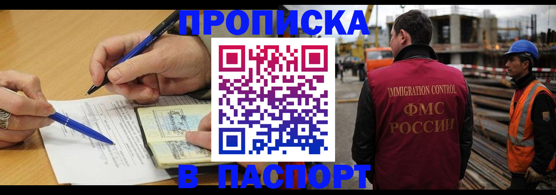 прописка в Невеле