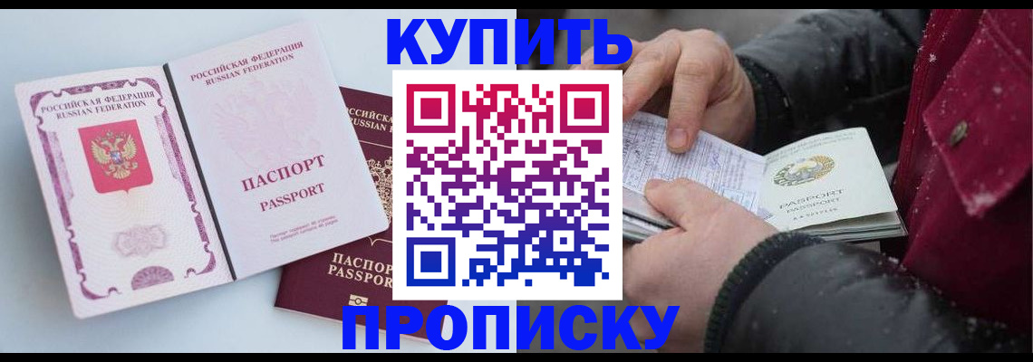 прописка в Невеле